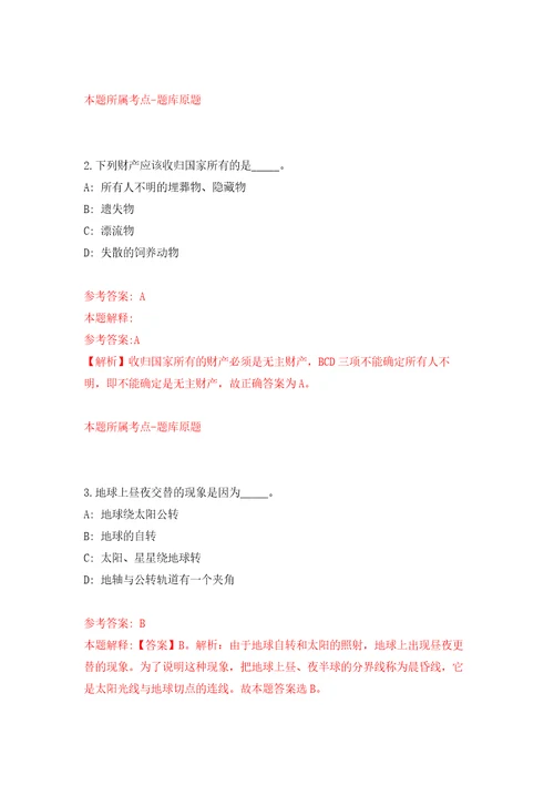 浙江绍兴诸暨市马剑镇社会组织服务中心招考聘用自我检测模拟试卷含答案解析5