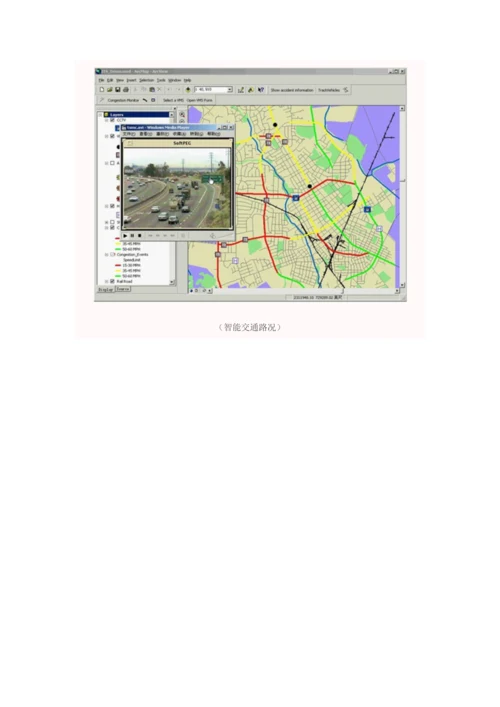 ArcGIS智能交通地理信息系统解决方案样本.docx