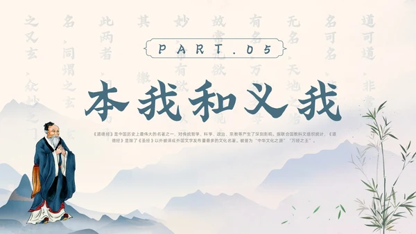 蓝色水墨风道德经讲堂主题班会国学