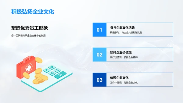 会计实现企业文化PPT模板