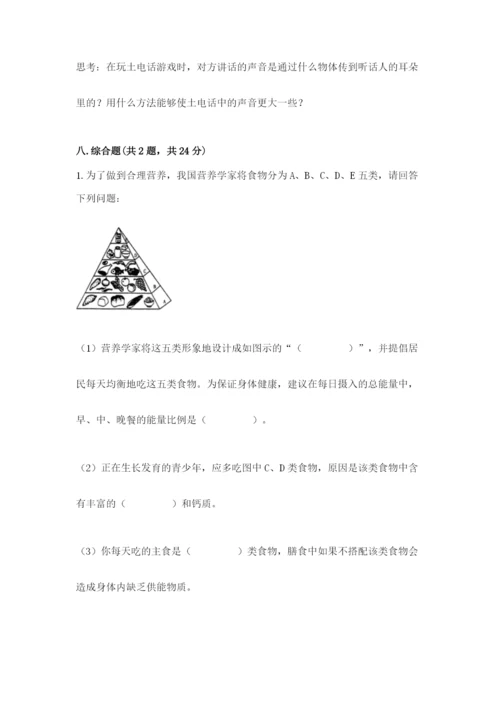 教科版四年级上册科学期末测试卷【名校卷】.docx