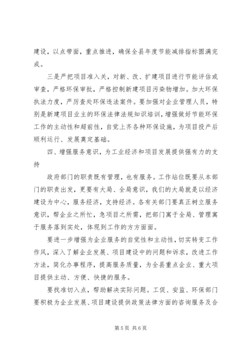 县政府副县长县域经济发展工作会讲话.docx