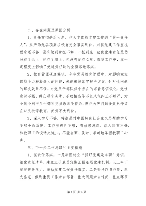 支部书记的党员民主评议自评材料.docx