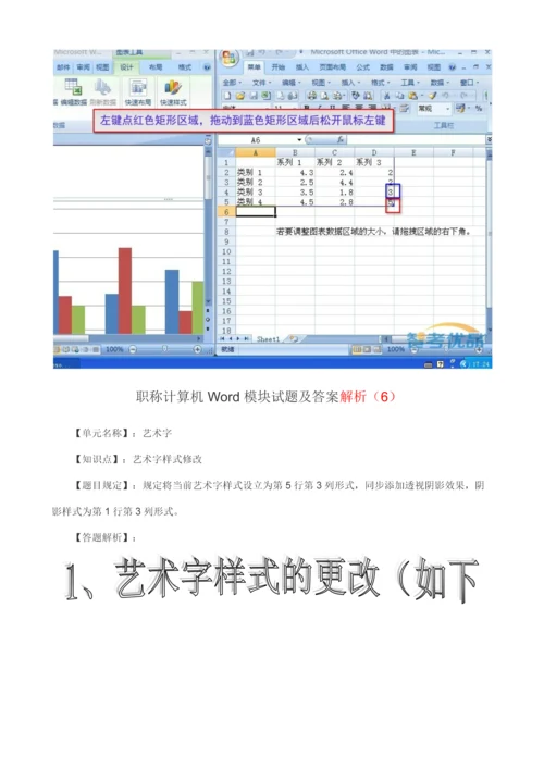 2021年职称计算机WORD题库精选.docx