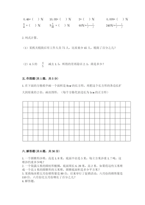 沪教版数学六年级下册期末检测试题含答案【最新】.docx