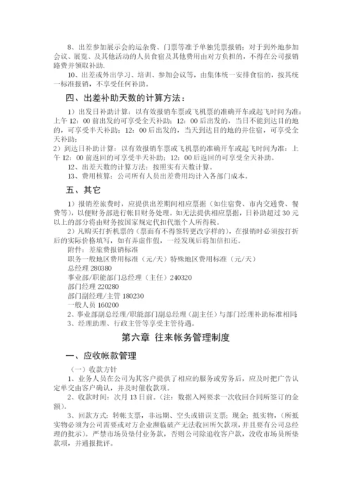 财务管理制度(网络摘录版).docx