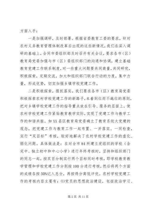 学校党建工作典型交流材料.docx