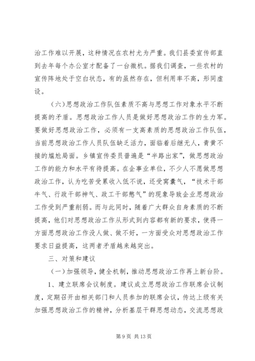 当前基层思想政治工作的主要做法和经验情况汇报 (4).docx