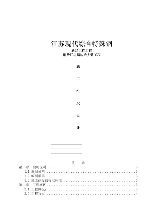 钢结构吊装施工方案经专家论证