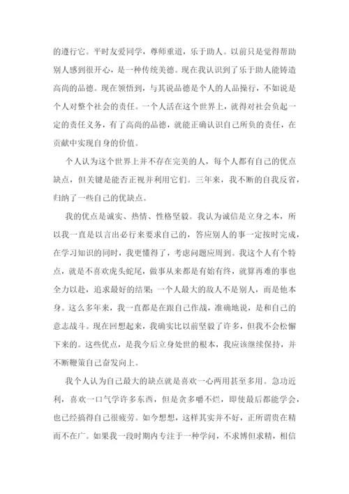 大学生学年自我鉴定10篇.docx