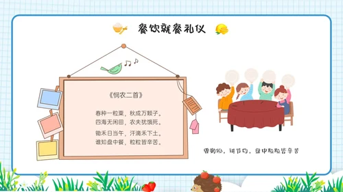 蓝色简约食以礼为先小学生餐桌礼仪培训ppt