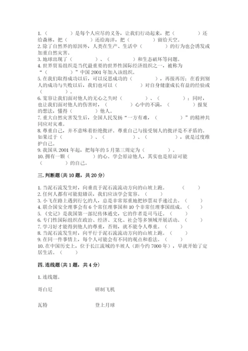 部编版六年级下册道德与法治期末测试卷及完整答案（历年真题）.docx