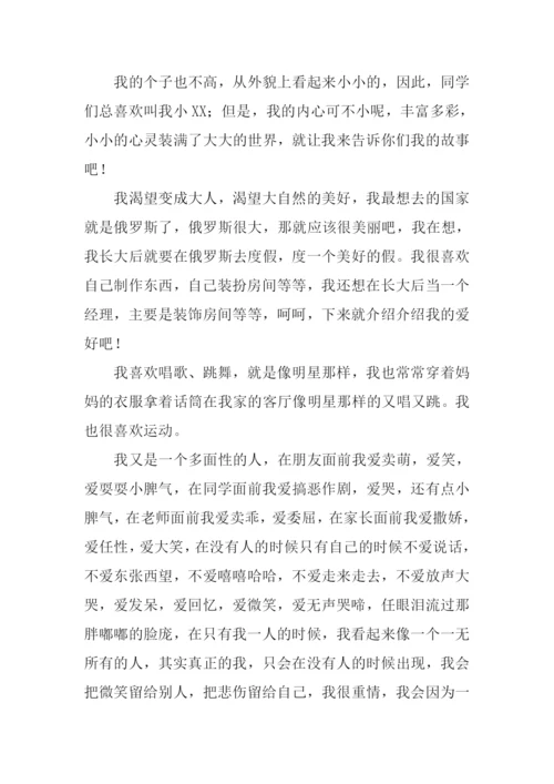 介绍自己的作文300字.docx