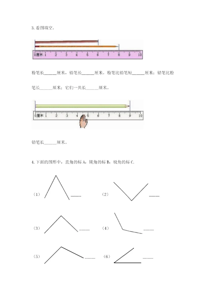 人教版二年级上册数学期中考试试卷全面.docx