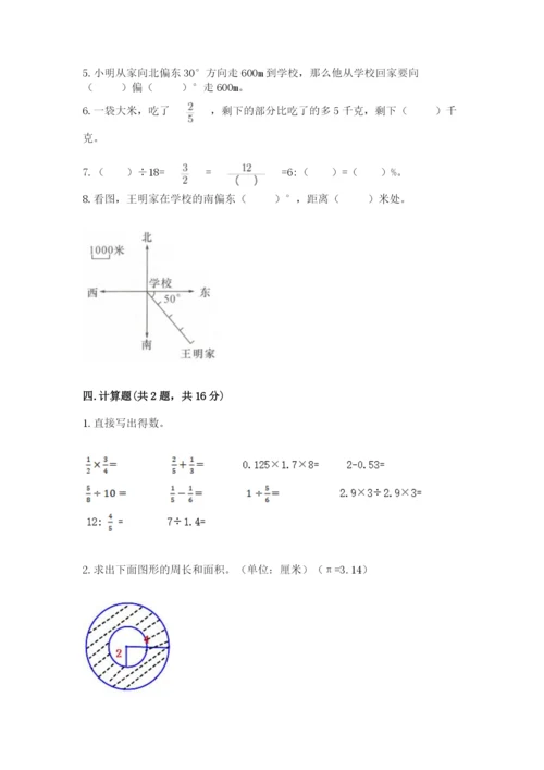 人教版数学六年级上册期末考试卷（考点提分）.docx