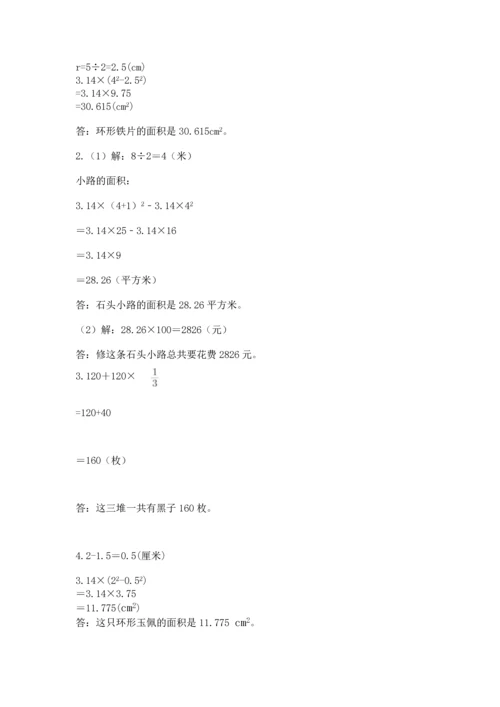 人教版六年级上册数学期末测试卷（黄金题型）word版.docx