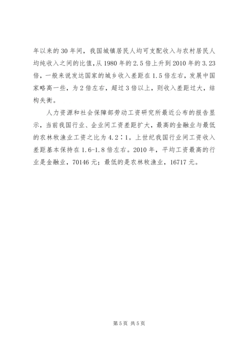 从新疆第八次党代会看民生问题-.docx