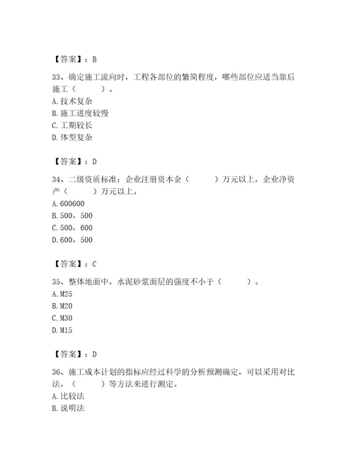 2023年施工员（装饰施工专业管理实务）题库及答案（有一套）