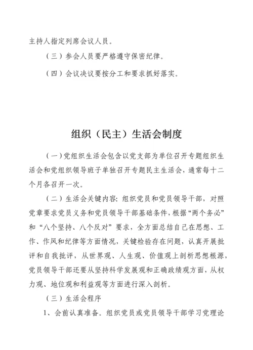 机关事业单位工作管理新规制度.docx