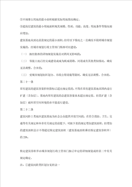 某城市规划管理技术规定doc 23页