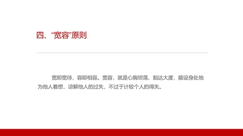 红色商务风商务礼仪培训五大原则PPT模板