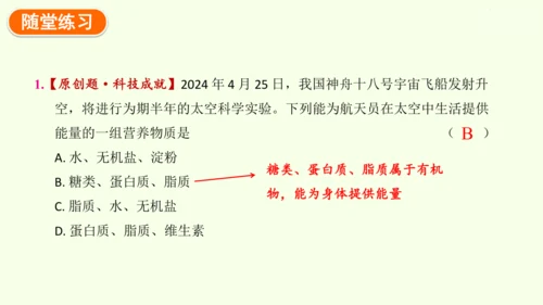 4.2.1食物中的营养物质-七年级生物下学期同步精品课件（2024人教版）(共43张PPT)