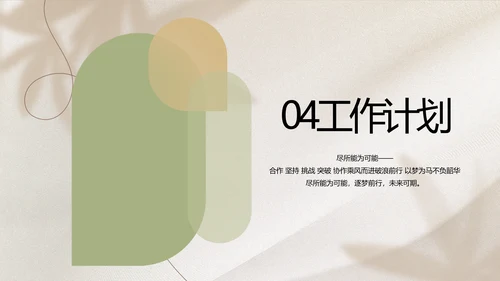 绿色小清新工作总结汇报计划动态PPT