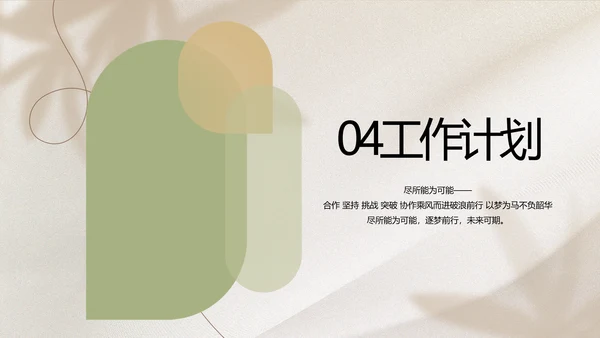 绿色小清新工作总结汇报计划动态PPT