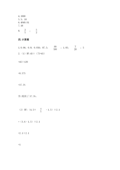 小学六年级下册数学期末测试卷精品及答案.docx