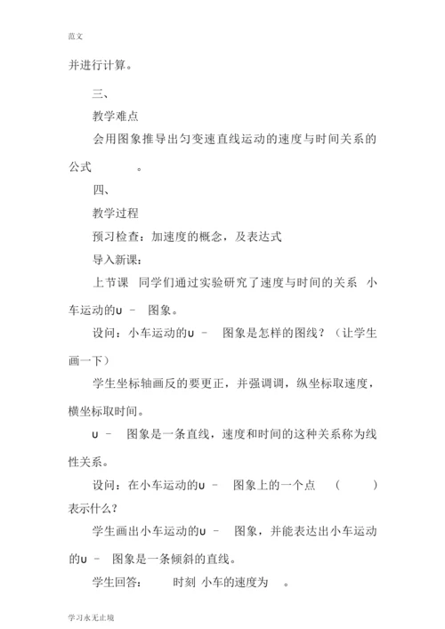 【范文】高一物理人教版必修一全册教案053403.docx