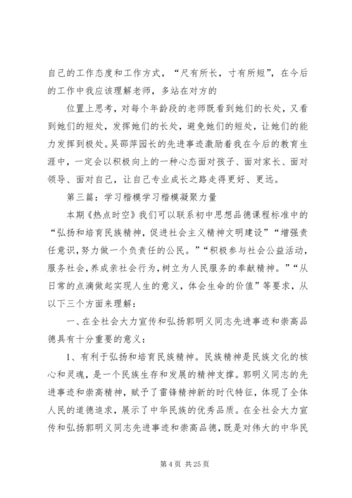 学习楷模简报5篇.docx