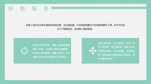 公司销售管理制度员工培训PPT模板