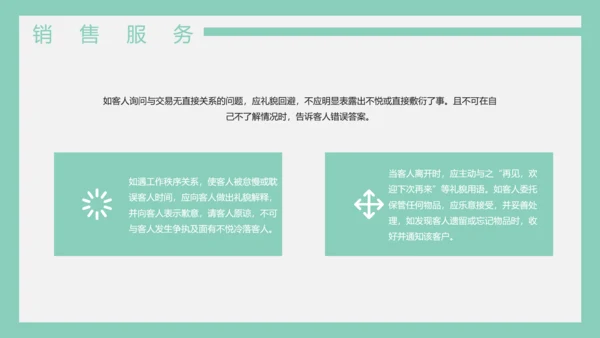 公司销售管理制度员工培训PPT模板