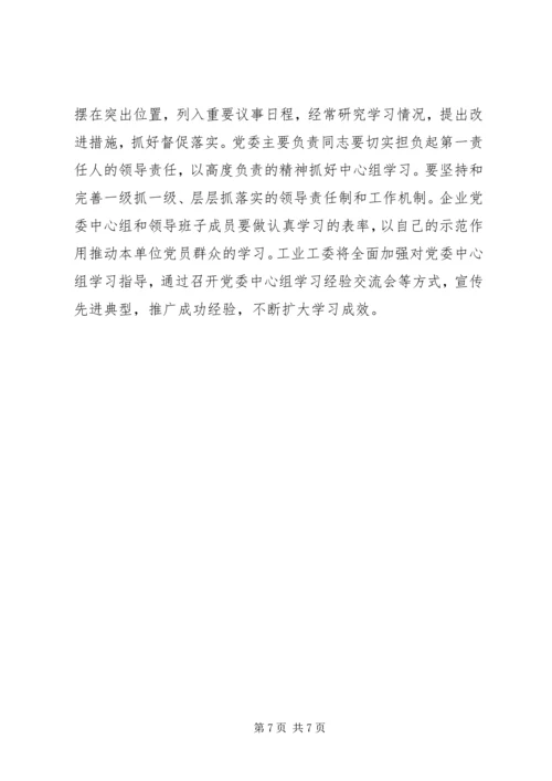 工业企业党委中心组学习意见.docx