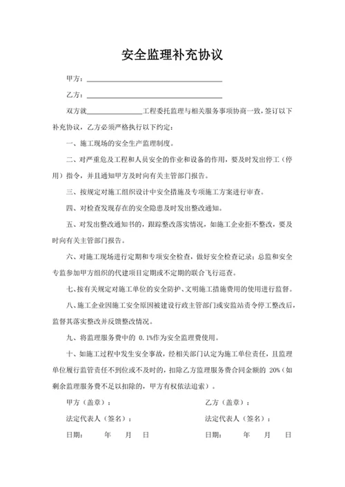 安全监理补充协议
