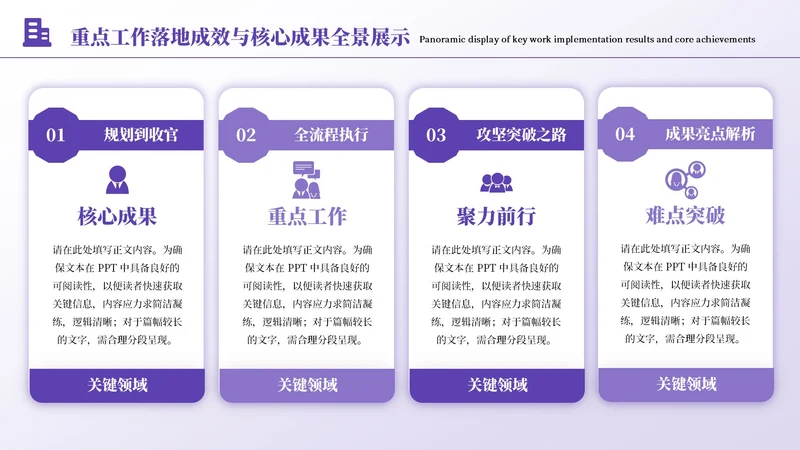 紫色简约风4项矩阵PPT单页