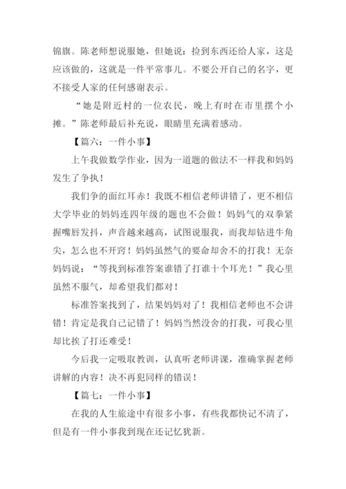 一件小事作文200字.docx
