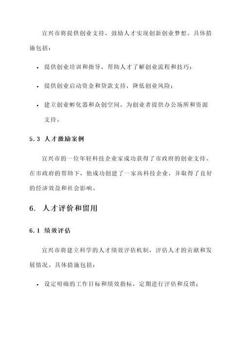 宜兴人才管理方案