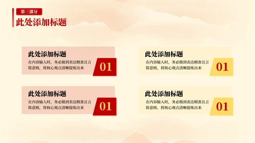 红色党政风党员干部教育德培训PPT模板