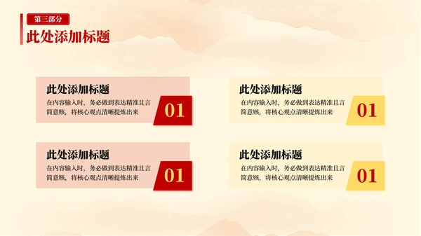 红色党政风党员干部教育德培训PPT模板