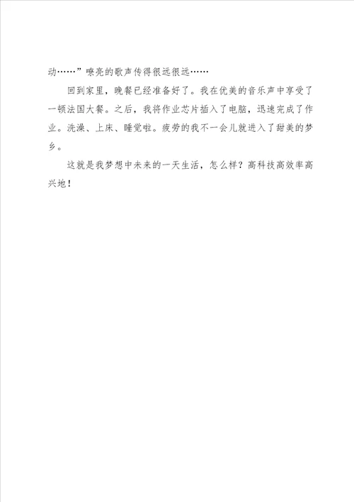 关于想象作文400字3篇