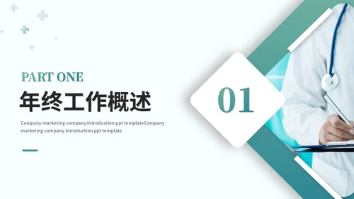 简约商务医学护理器械工作汇报工作总结ppt模板
