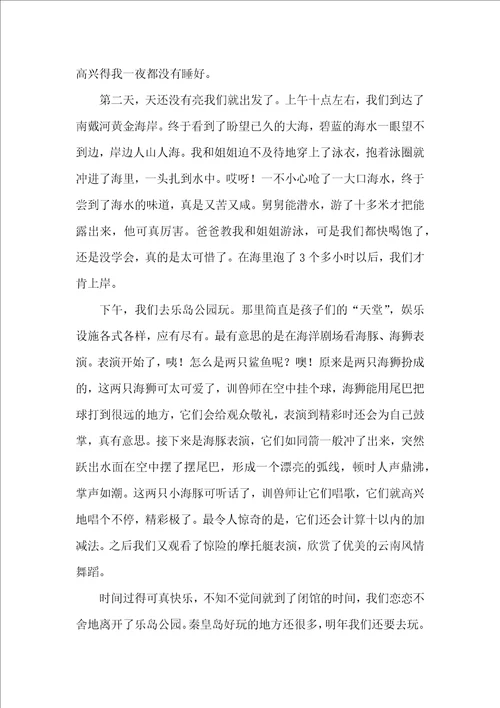 假期叙事作文汇总十篇