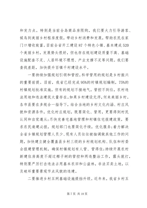 刘赐贵书记在XX省委七届五次全会上的讲话.docx