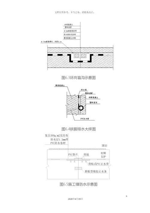 毕业设计之隧道防排水设计.docx