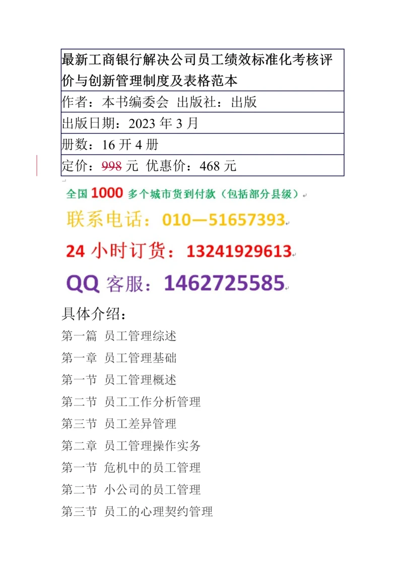 最新工商银行处理企业员工绩效标准化考核评价与创新管理制度及表格范本.docx