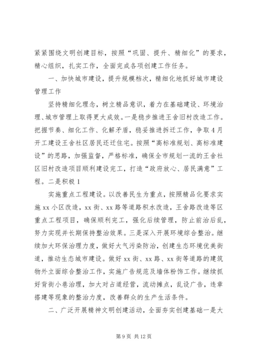 创文明城市表态发言.docx