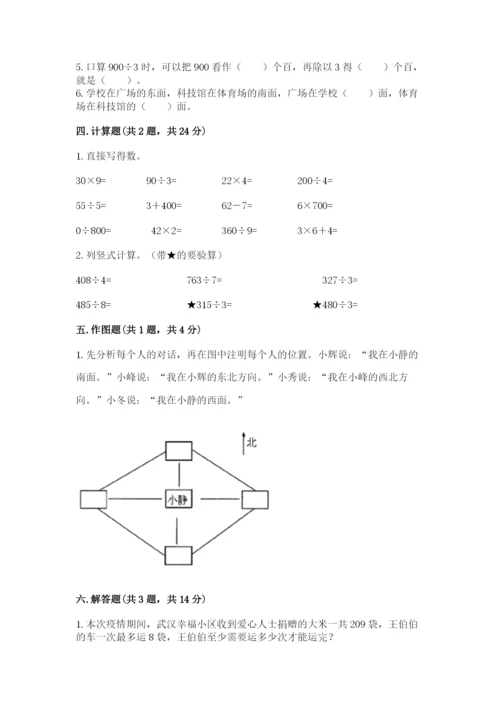 人教版三年级下册数学期中测试卷附答案【培优a卷】.docx