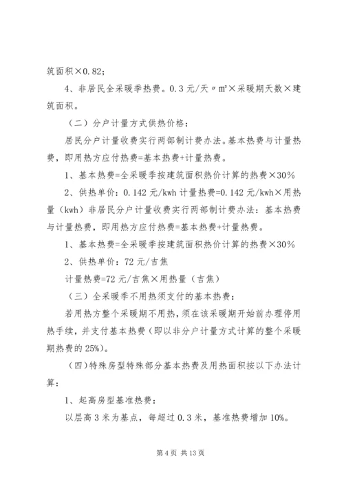 供热请示修改版 (3).docx