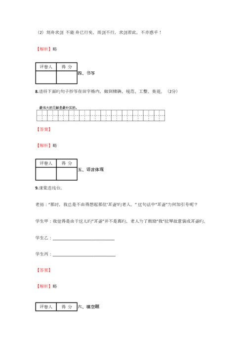 2023年小学语文黑龙江小升初检测试卷含答案考点及解析.docx
